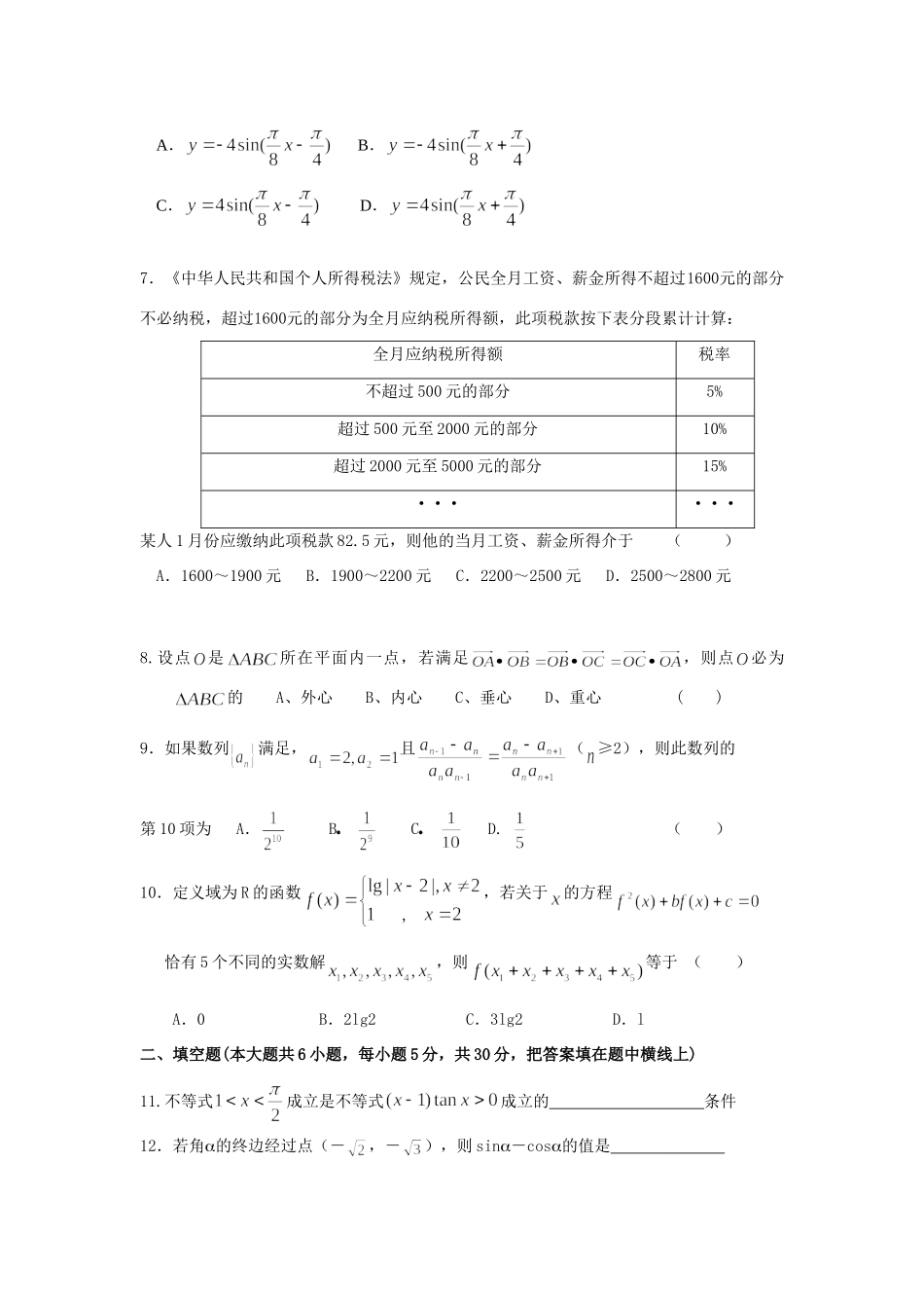 高三数学周练试卷五(无附答案)新课标 人教版考试卷_第2页