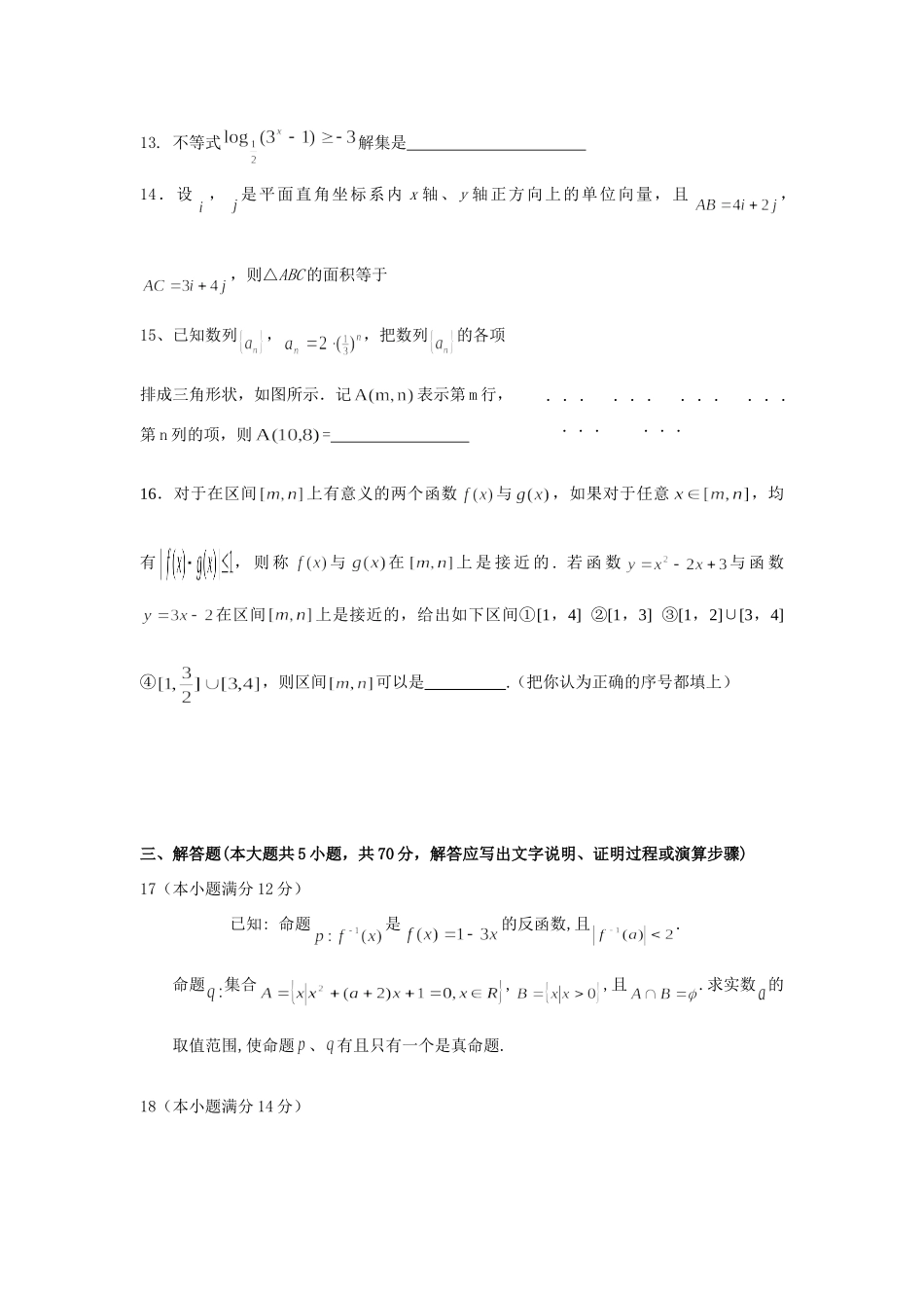 高三数学周练试卷五(无附答案)新课标 人教版考试卷_第3页