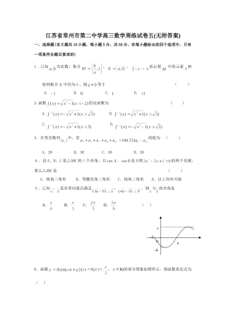 高三数学周练试卷五(无附答案)新课标 人教版考试卷