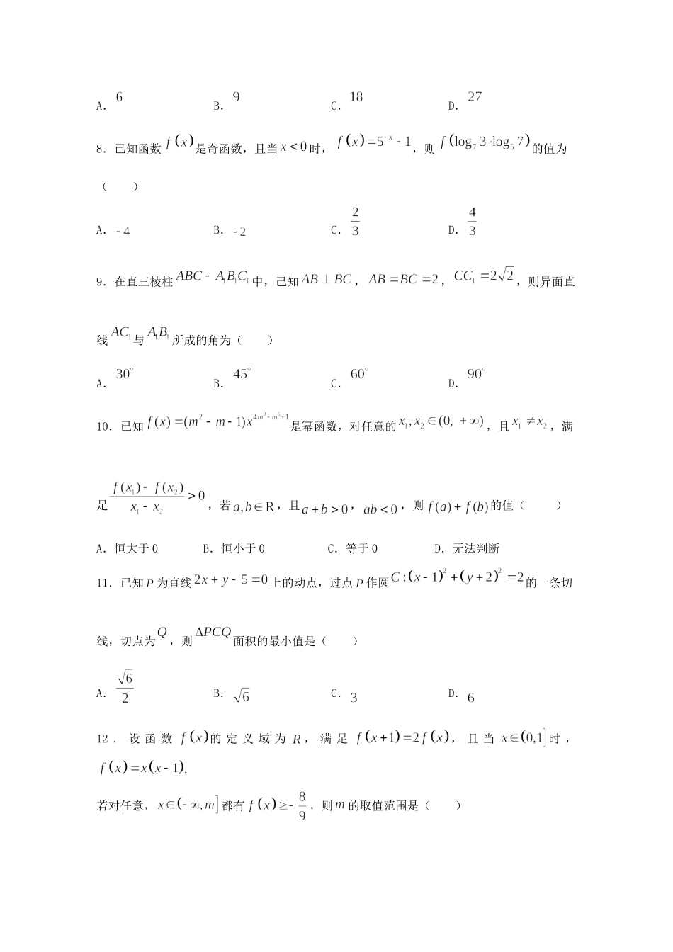 高一数学上学期第三次月考考试卷(自招班)考试卷_第2页