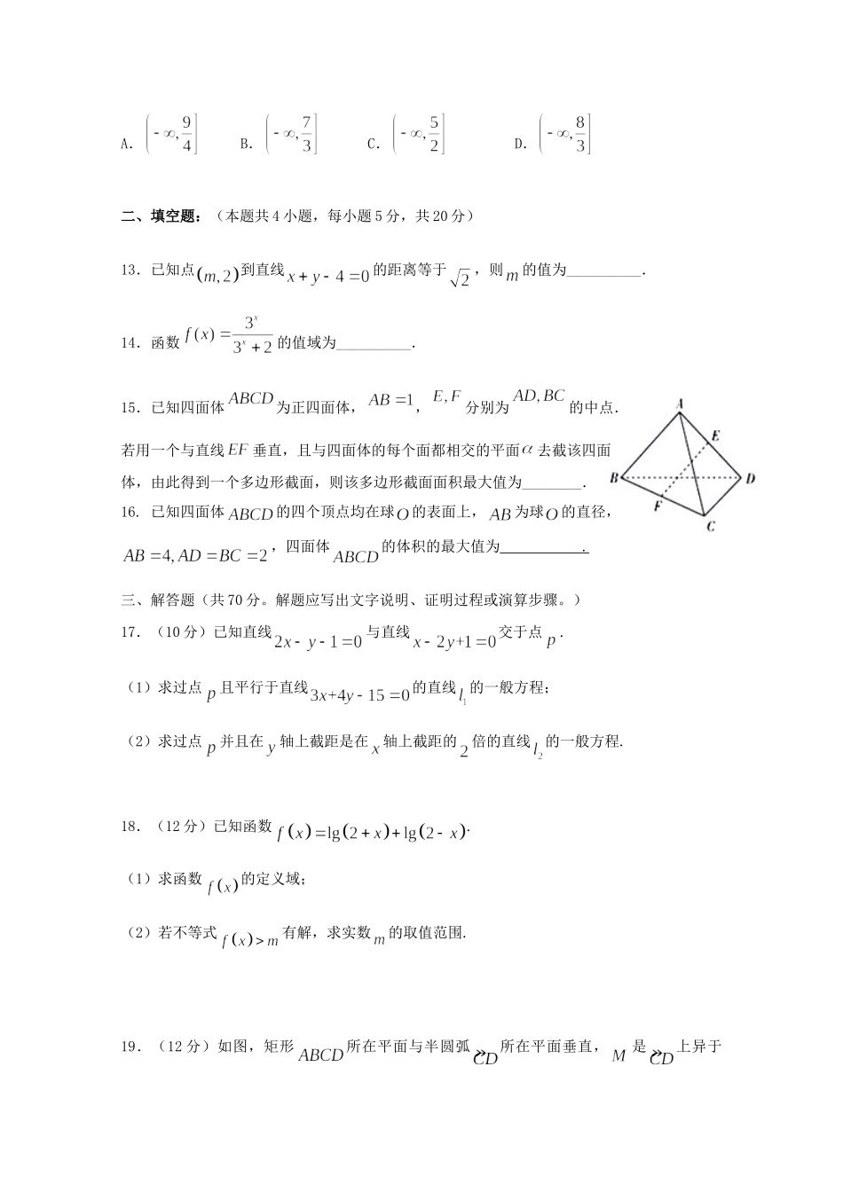 高一数学上学期第三次月考考试卷(自招班)考试卷_第3页