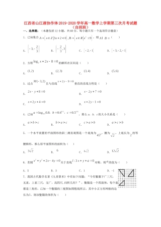 高一数学上学期第三次月考考试卷(自招班)考试卷