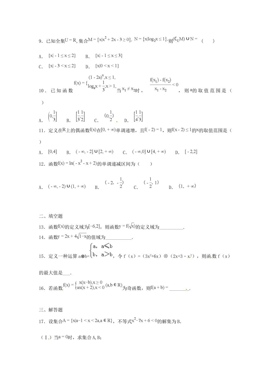 高一数学10月月考考试卷(447 460，无答案)考试卷_第2页