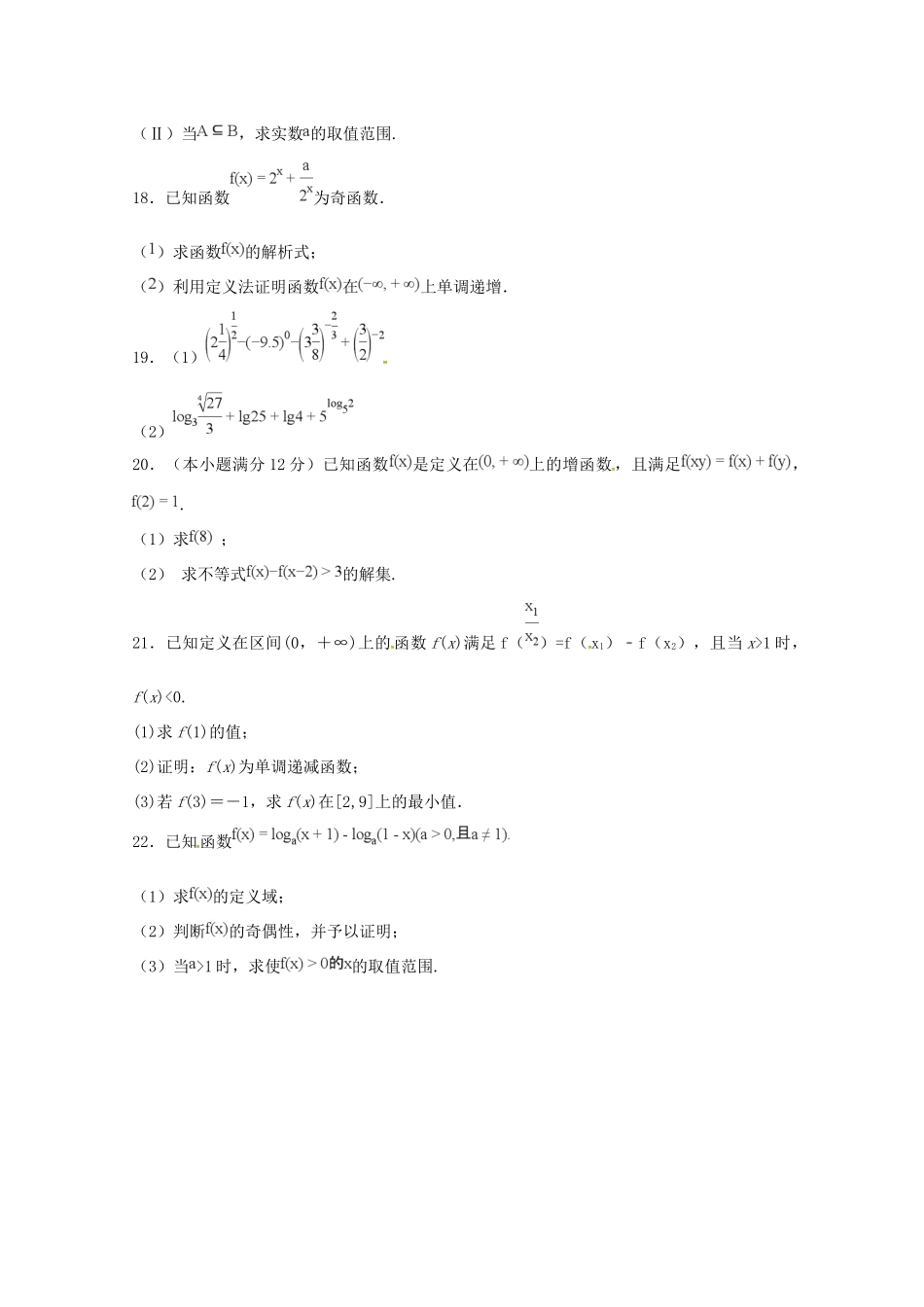 高一数学10月月考考试卷(447 460，无答案)考试卷_第3页