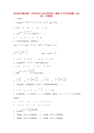 高一数学10月月考考试卷(447 460，无答案)考试卷