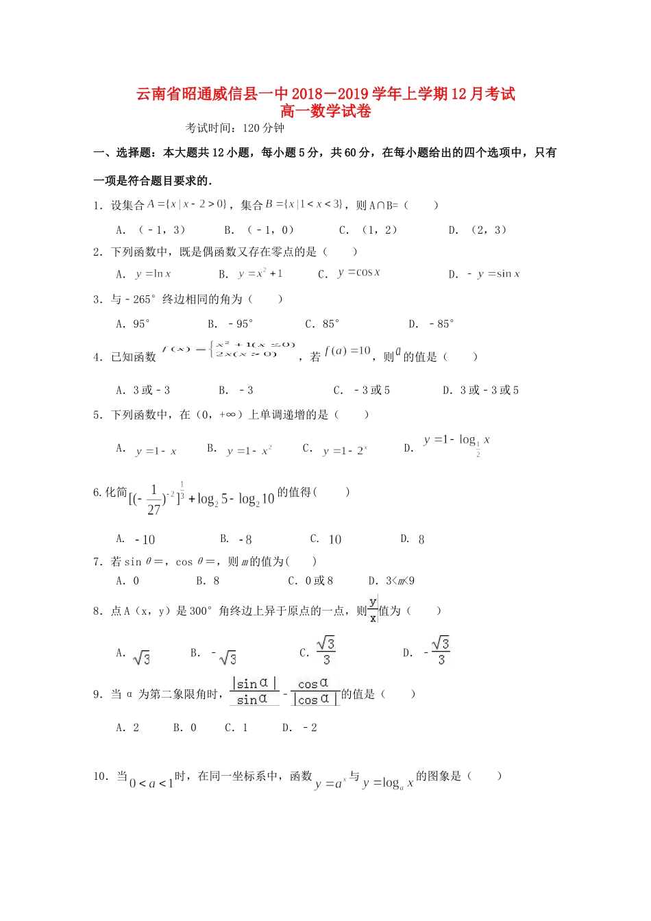 高一数学上学期12月月考考试卷_第1页