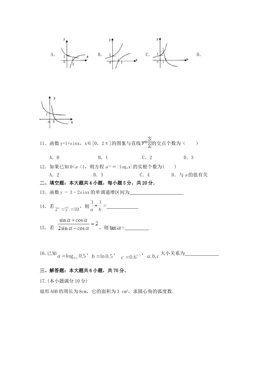 高一数学上学期12月月考考试卷_第2页