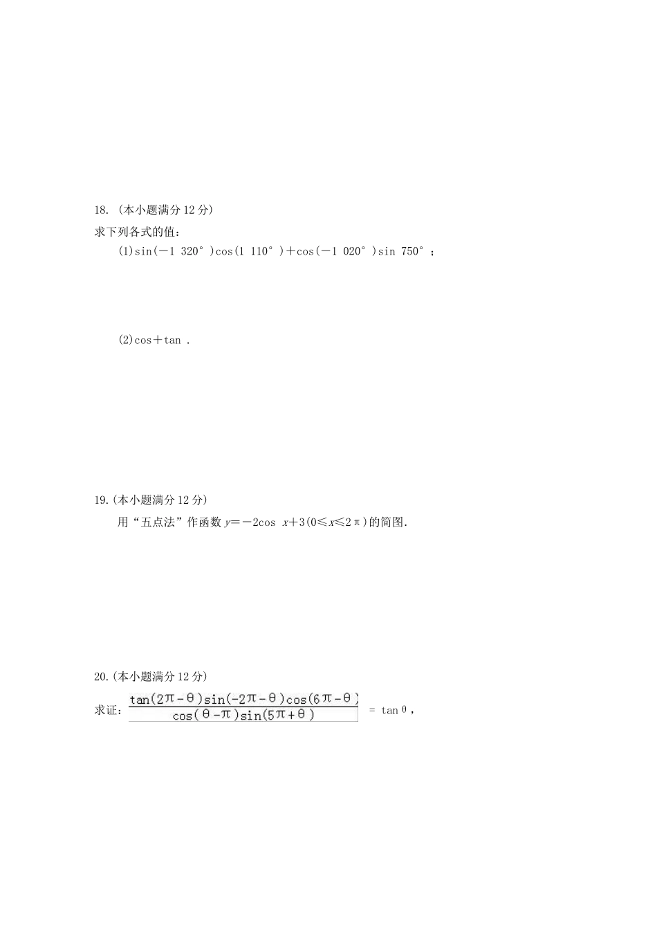 高一数学上学期12月月考考试卷_第3页