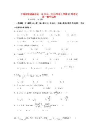 高一数学上学期12月月考考试卷