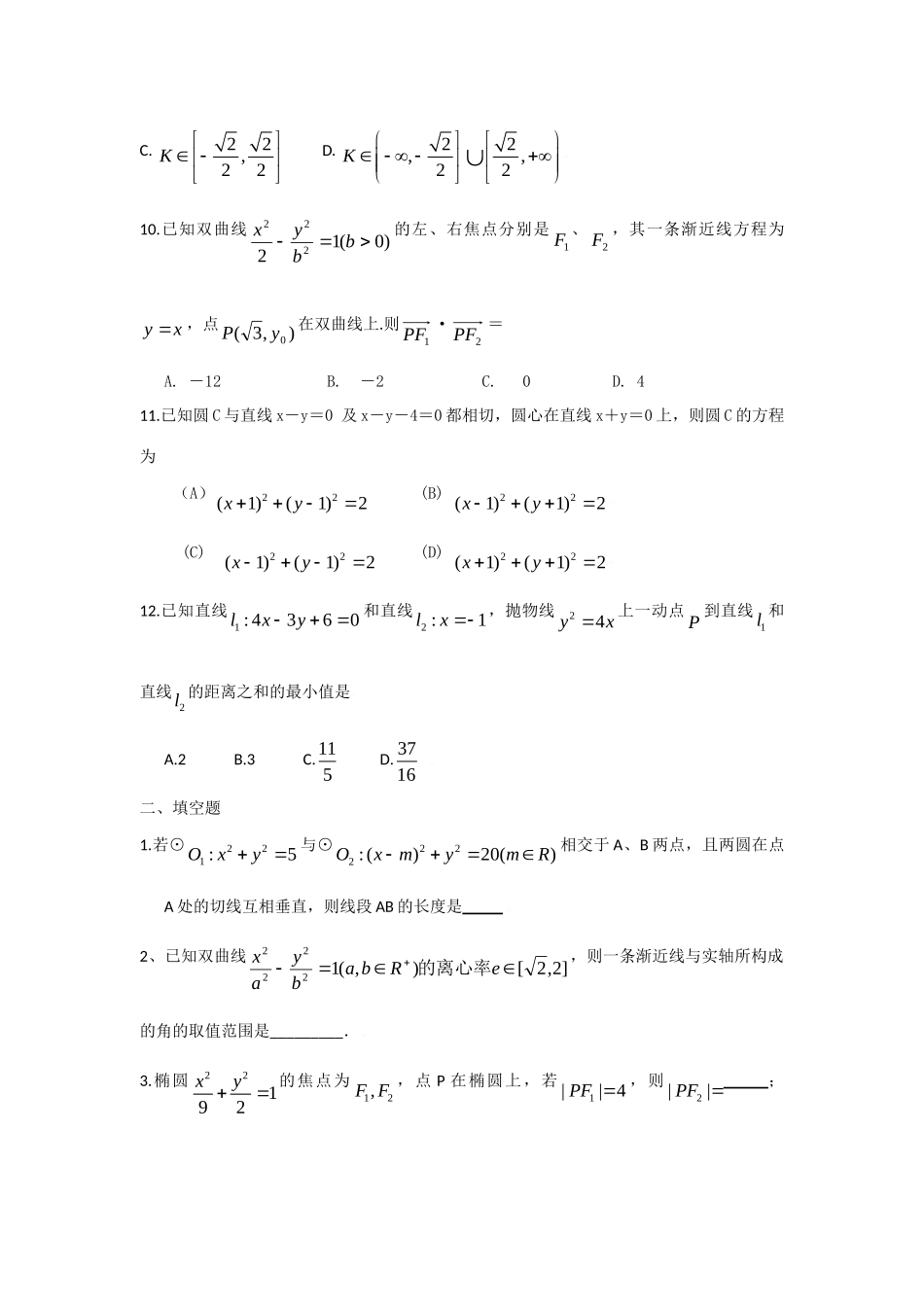 高三数学周练11：圆锥曲线考试卷_第3页