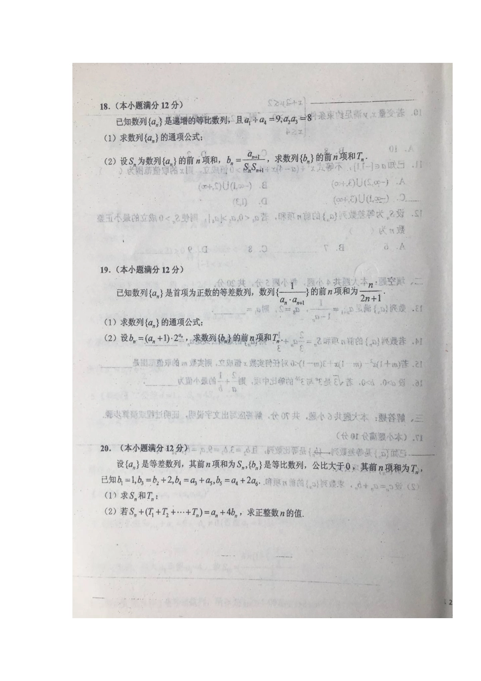 高三数学上学期分班(暑假针对性)考试考试卷 文(扫描版)考试卷_第3页
