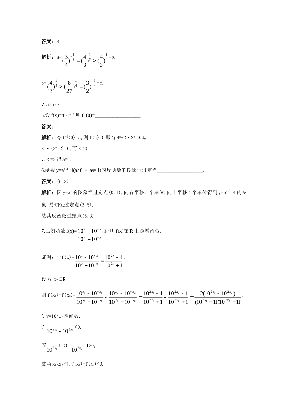 高一数学 训练18 指数函数的性质的应用45分钟过关检测 大纲人教版考试卷_第2页