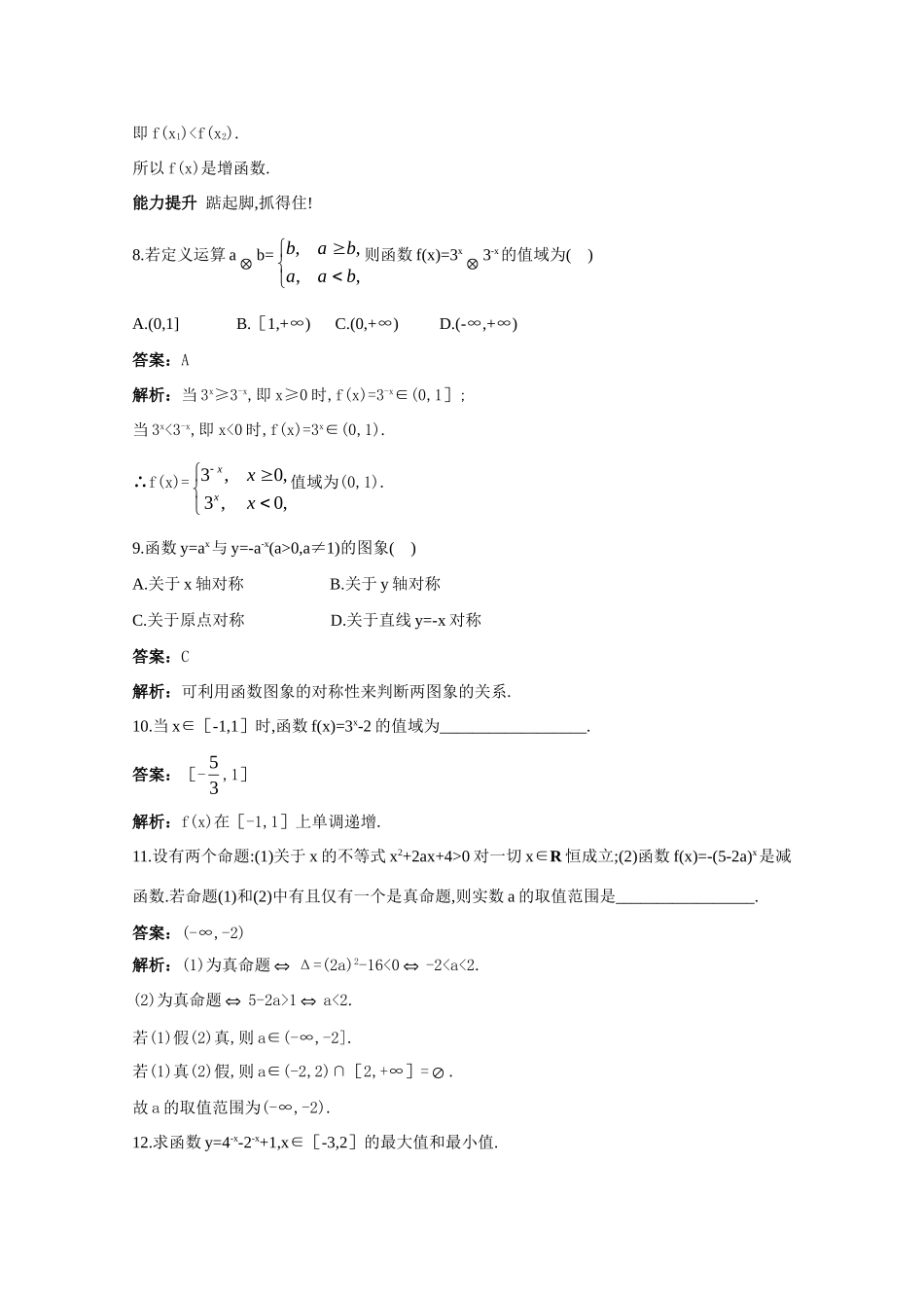 高一数学 训练18 指数函数的性质的应用45分钟过关检测 大纲人教版考试卷_第3页