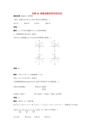 高一数学 训练18 指数函数的性质的应用45分钟过关检测 大纲人教版考试卷