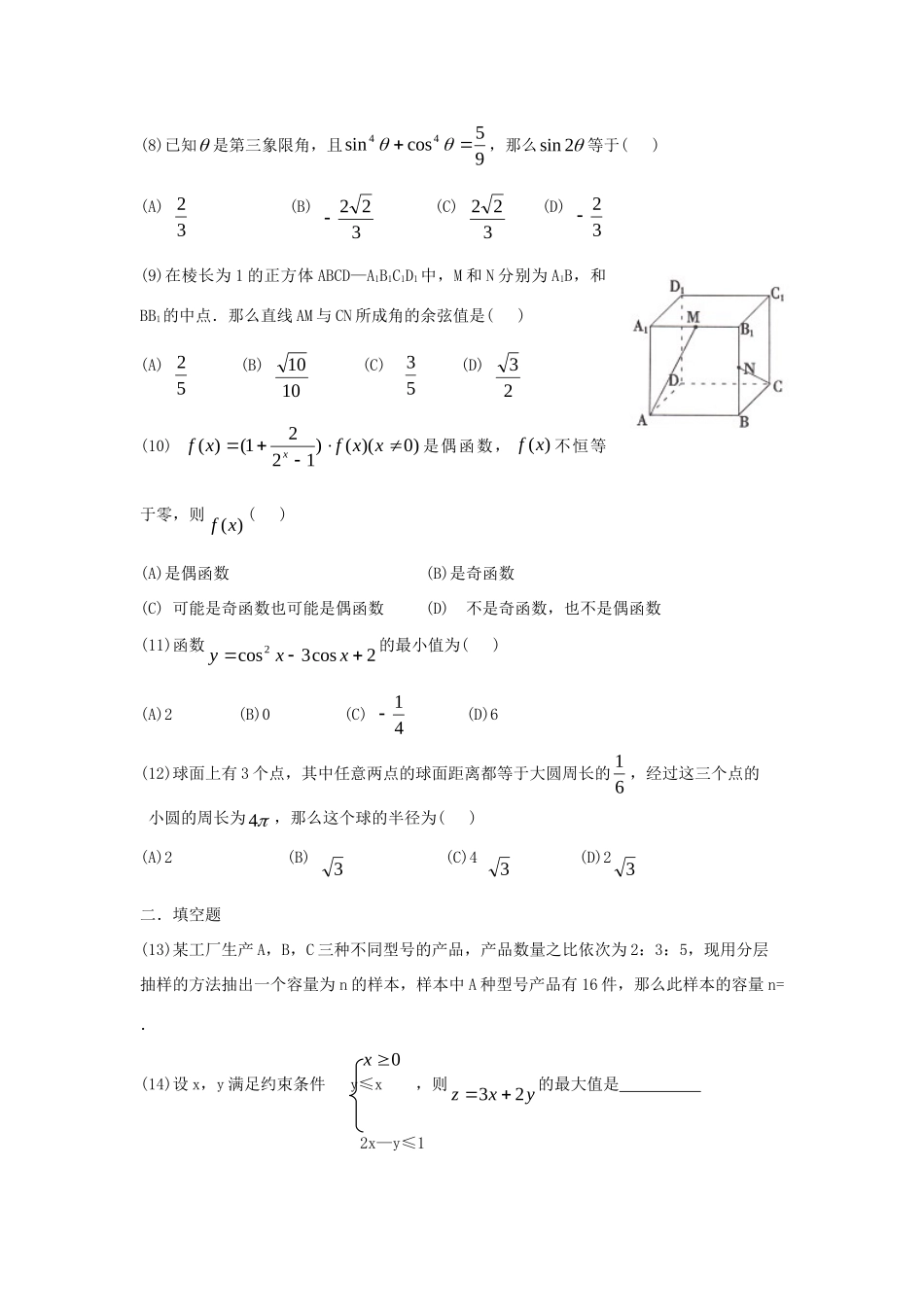 级高考数学 选择填空专项训练十一 新人教版考试卷_第2页