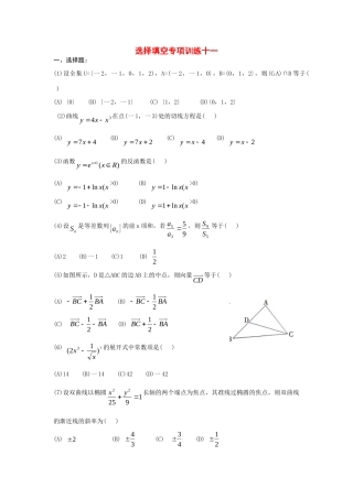 级高考数学 选择填空专项训练十一 新人教版考试卷