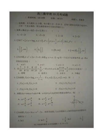 高三数学10月月考考试卷 理(扫描版)新人教A版考试卷