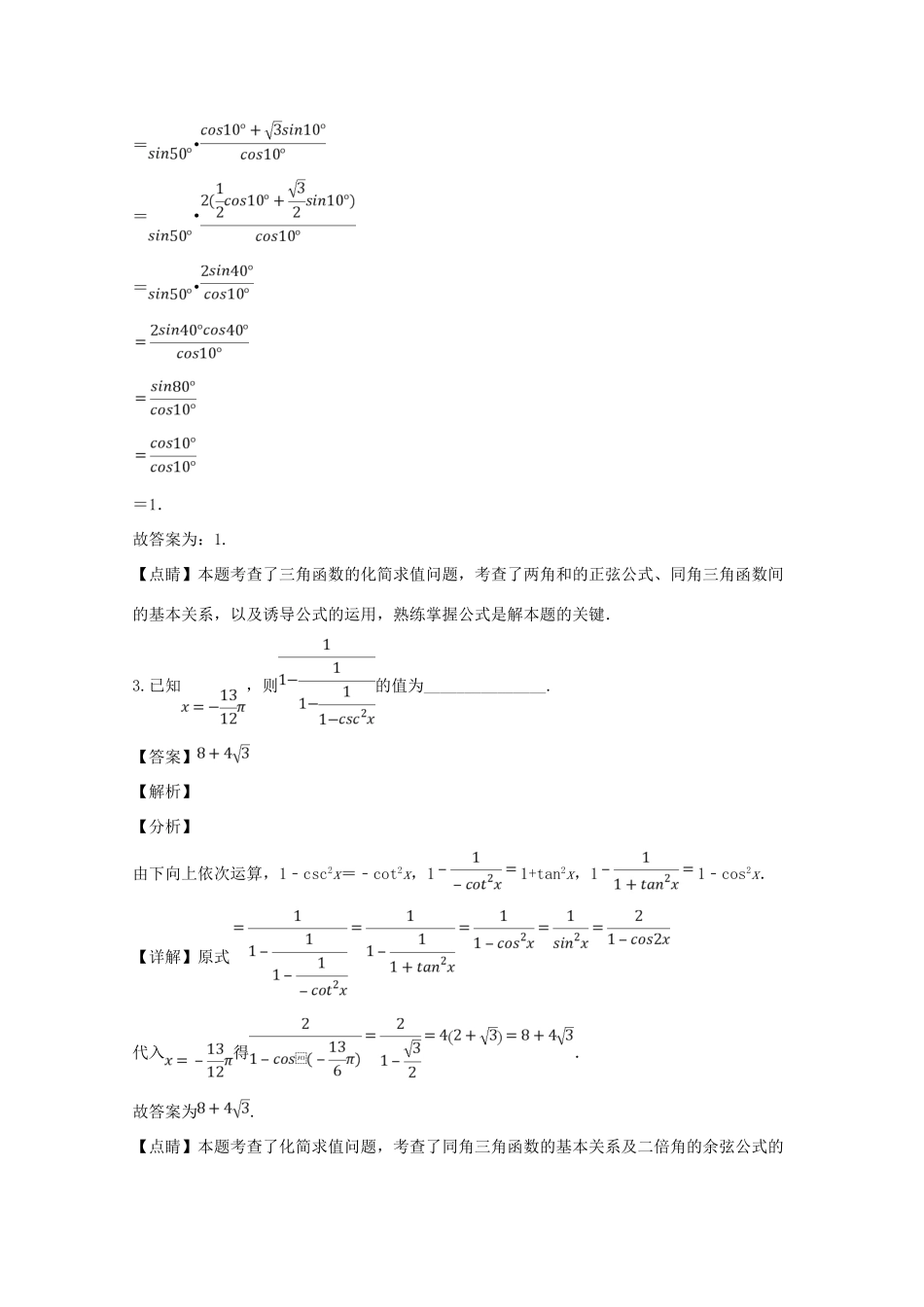 高一数学下学期3月阶段测考试卷考试卷_第2页