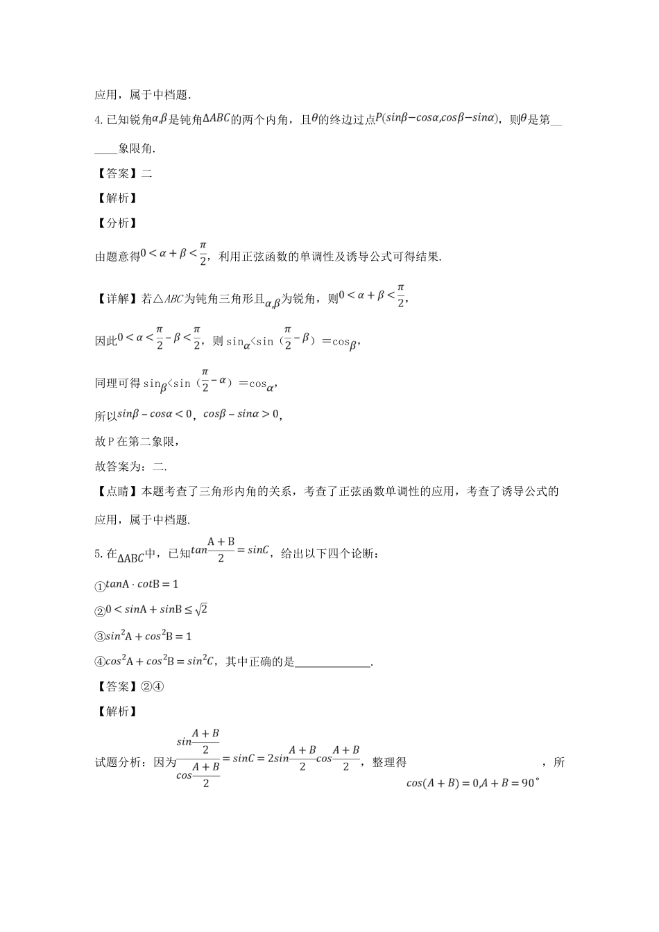 高一数学下学期3月阶段测考试卷考试卷_第3页