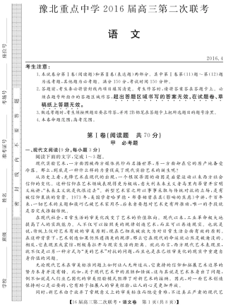 高三下学期第二次联考语文考试卷(pdf版)考试卷