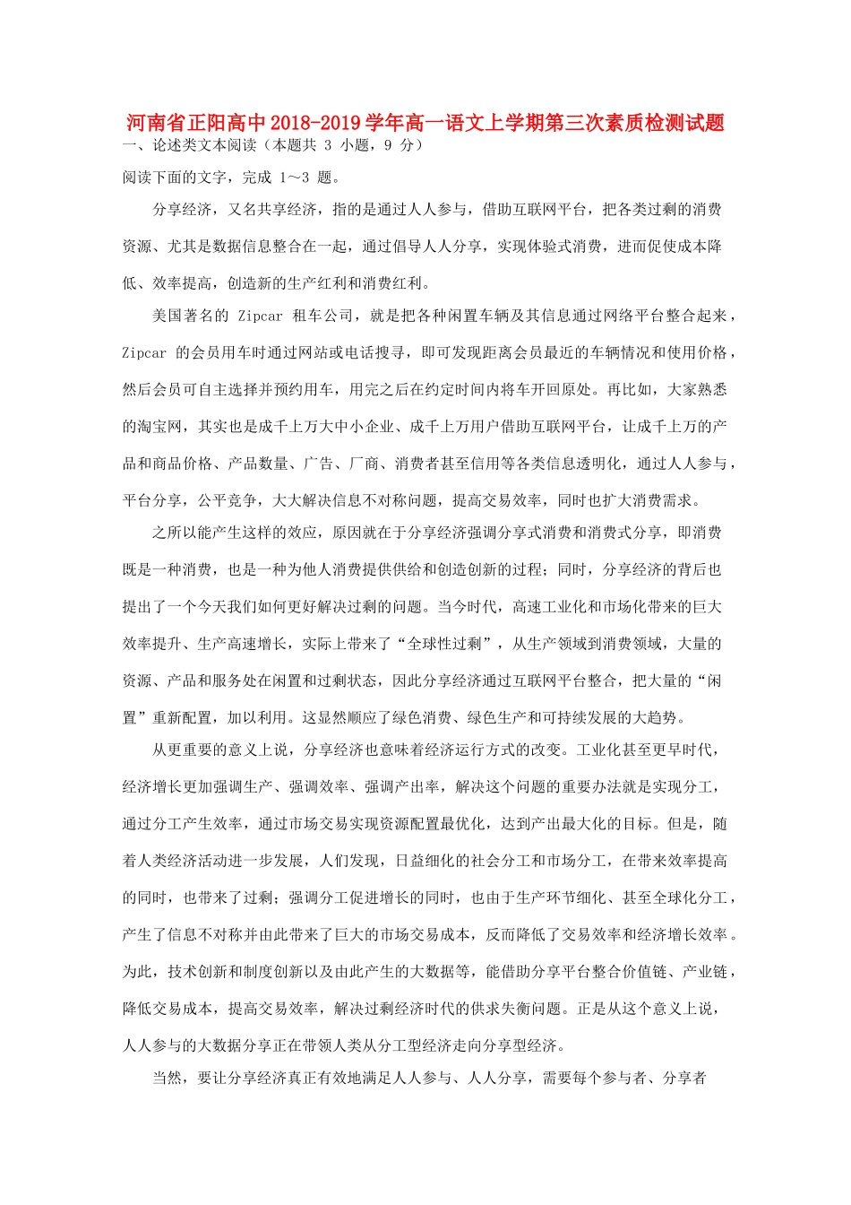 高一语文上学期第三次素质检测考试卷_第1页