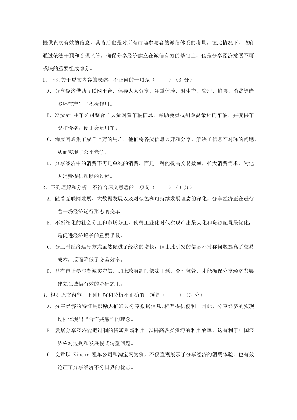 高一语文上学期第三次素质检测考试卷_第2页