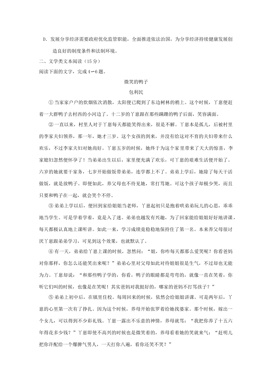 高一语文上学期第三次素质检测考试卷_第3页