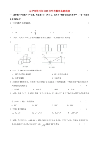 辽宁省锦州市中考数学真题考试卷(无答案)考试卷