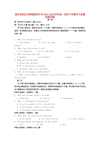 高一英语下学期学习质量检测考试卷