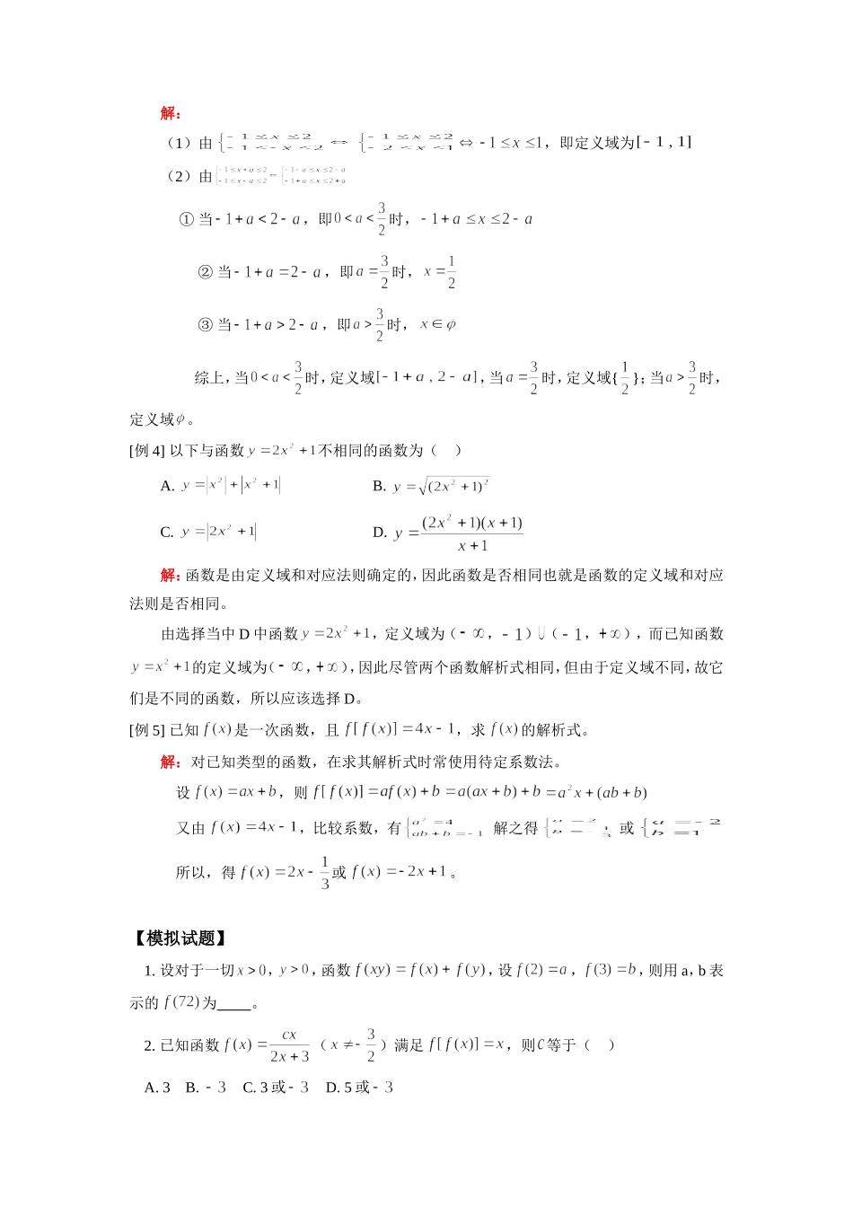 高一数学函数人教版知识精讲考试卷_第2页