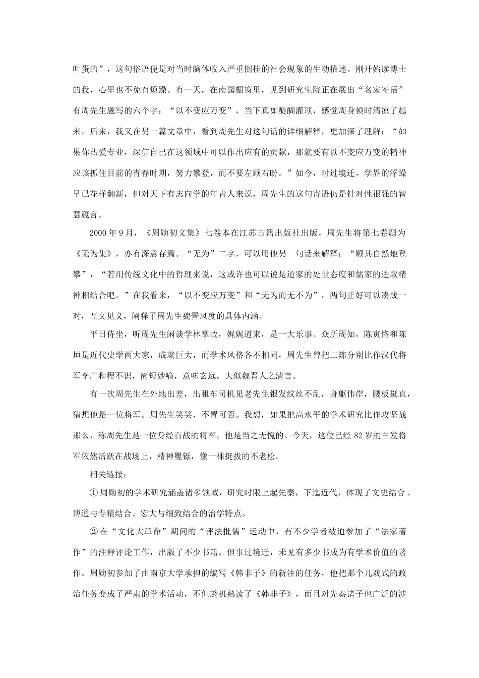 语文每日一题实用类文本阅读专题二含解析新人教版必修5+选修考试卷_第2页