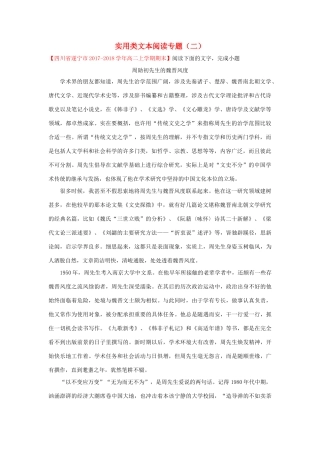 语文每日一题实用类文本阅读专题二含解析新人教版必修5+选修考试卷