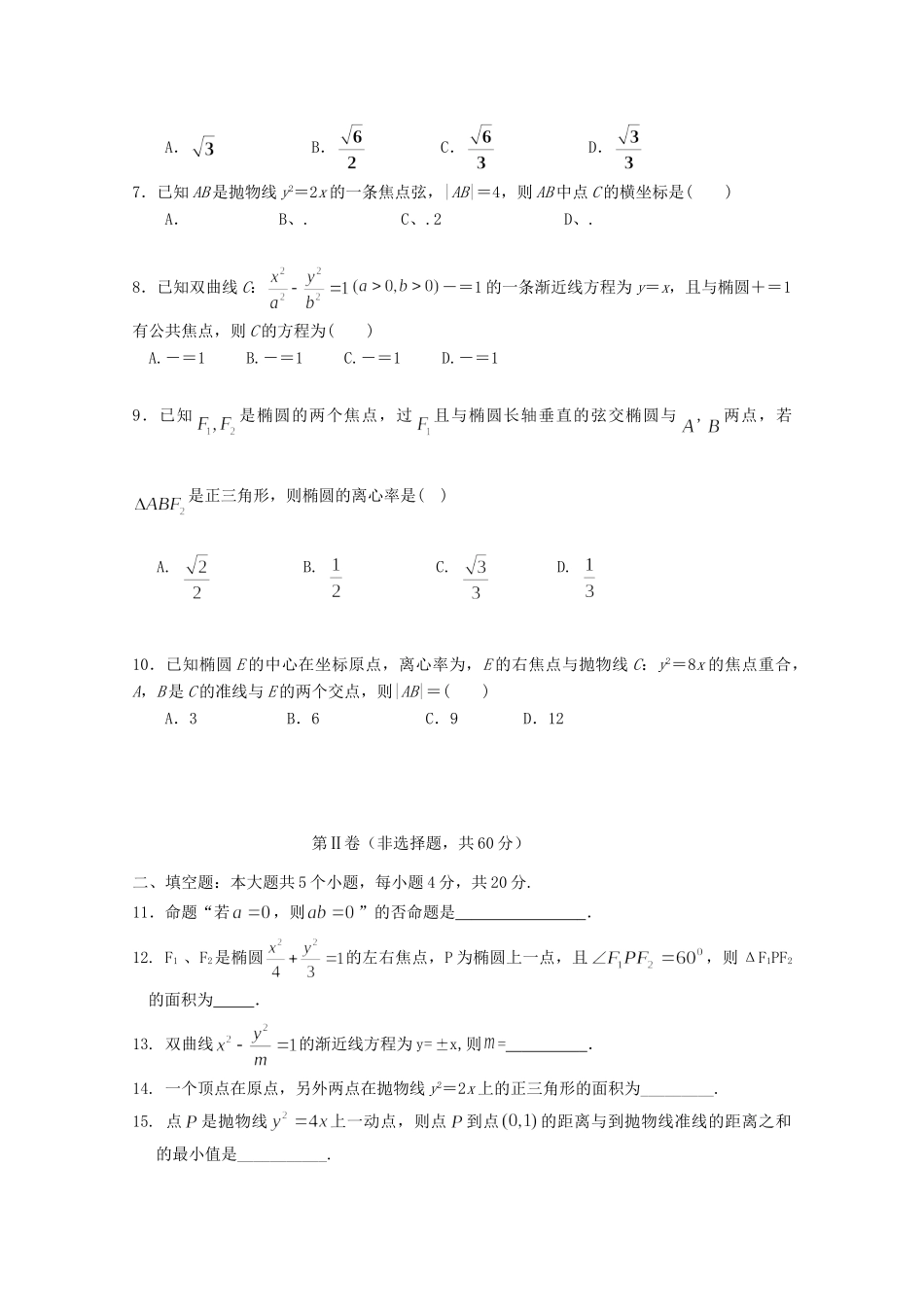 贵州省贵阳三十八中 高二数学上学期11月月考考试卷 文考试卷_第2页