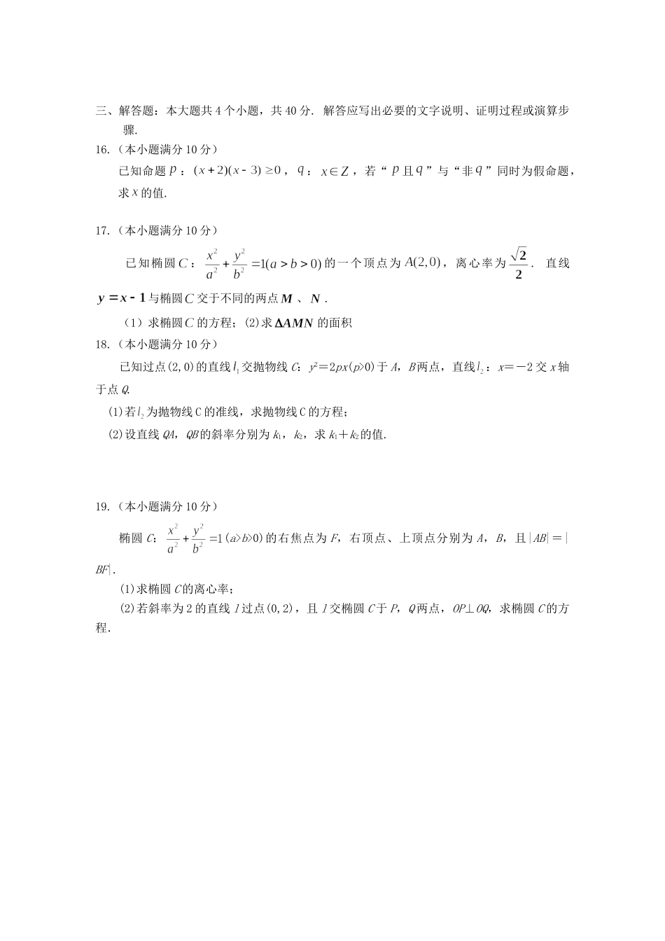 贵州省贵阳三十八中 高二数学上学期11月月考考试卷 文考试卷_第3页