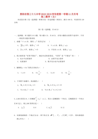 贵州省贵阳三十八中 高二数学上学期11月月考考试卷 文考试卷