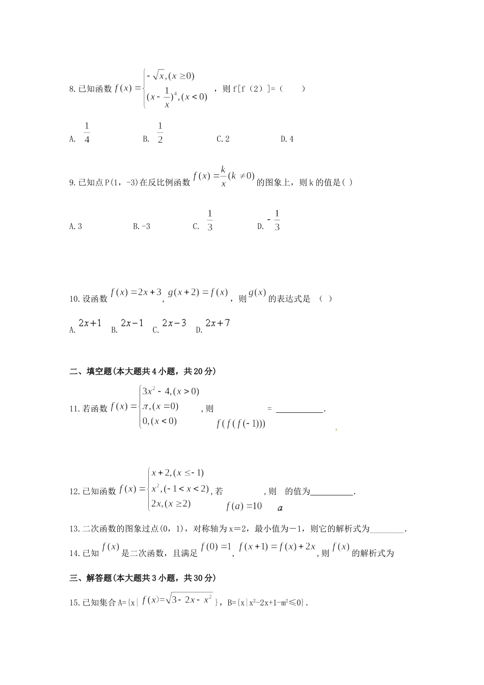高一数学周练2(无答案)考试卷_第2页