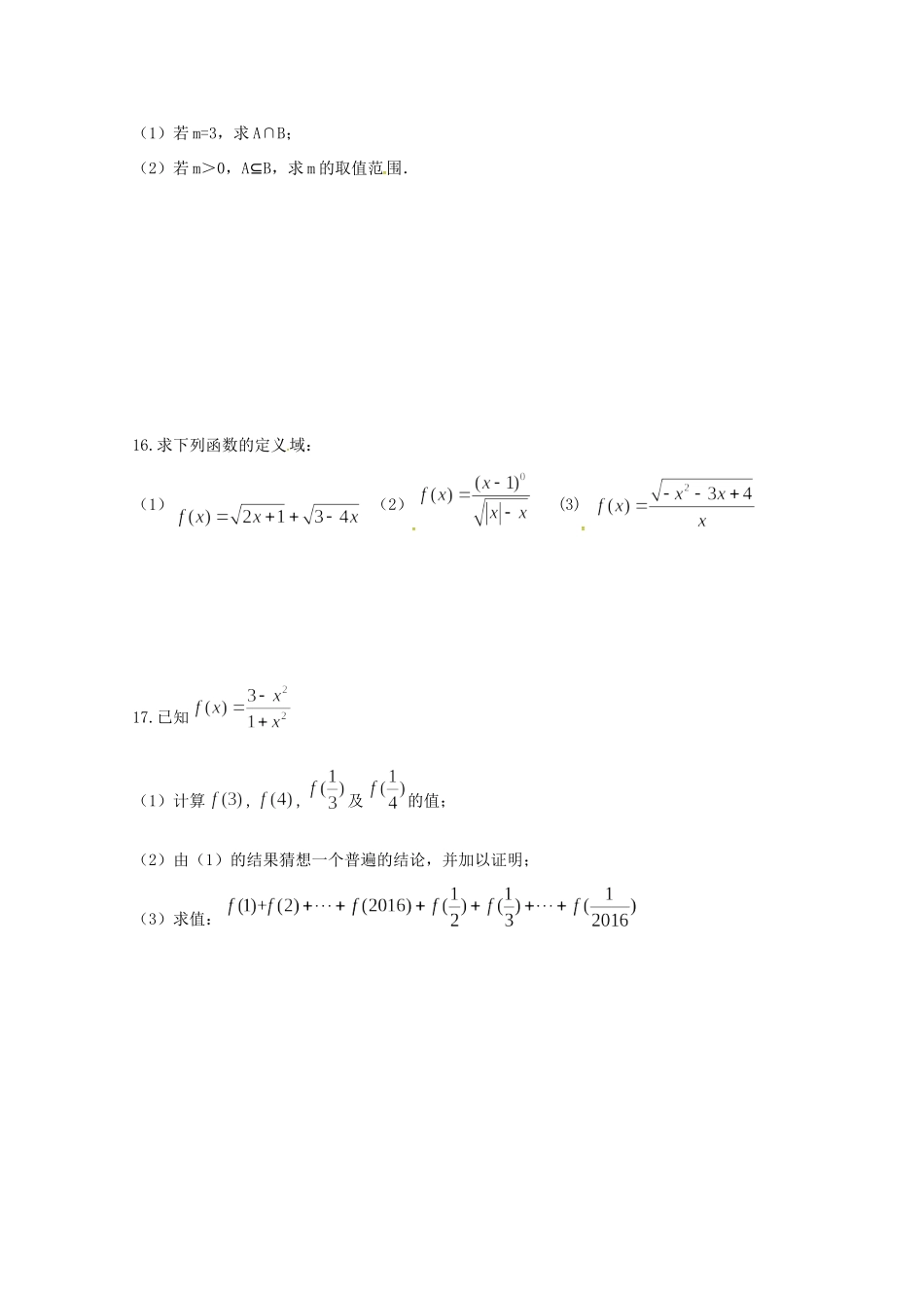 高一数学周练2(无答案)考试卷_第3页