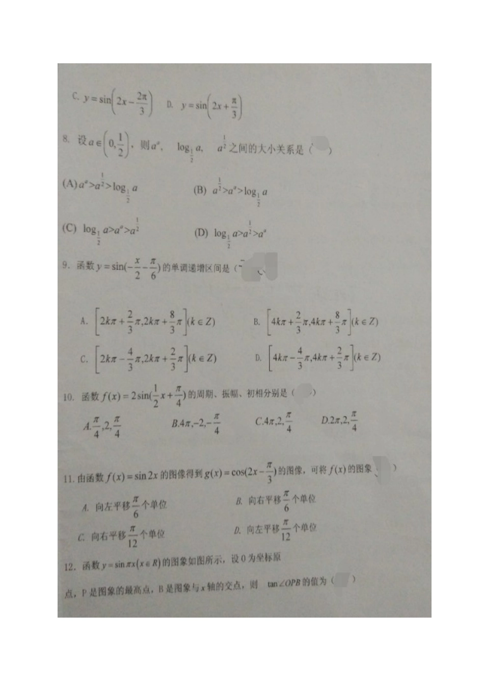 高一数学上学期教学质量监测(期末)考试卷(扫描版，无答案)考试卷_第2页