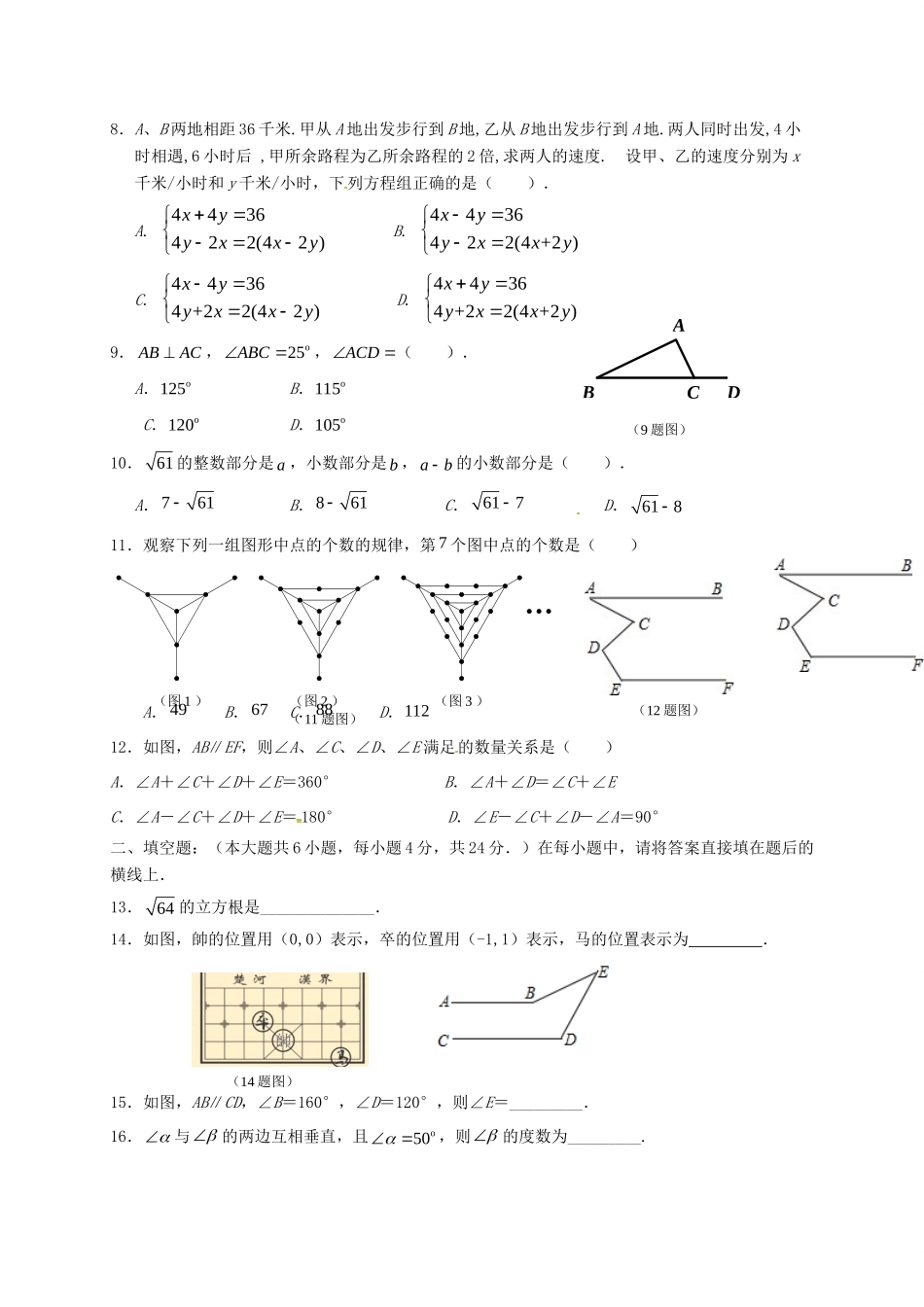 重庆市巴南区七校共同体七年级数学下学期5月月考考试卷 新人教版考试卷_第2页