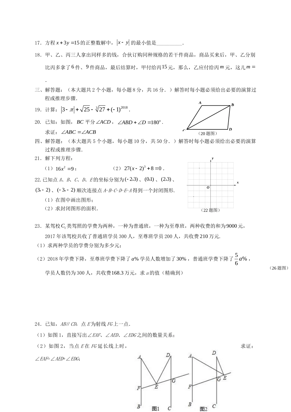 重庆市巴南区七校共同体七年级数学下学期5月月考考试卷 新人教版考试卷_第3页