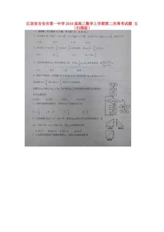 高三数学上学期第二次周考考试卷 文(扫描版)考试卷