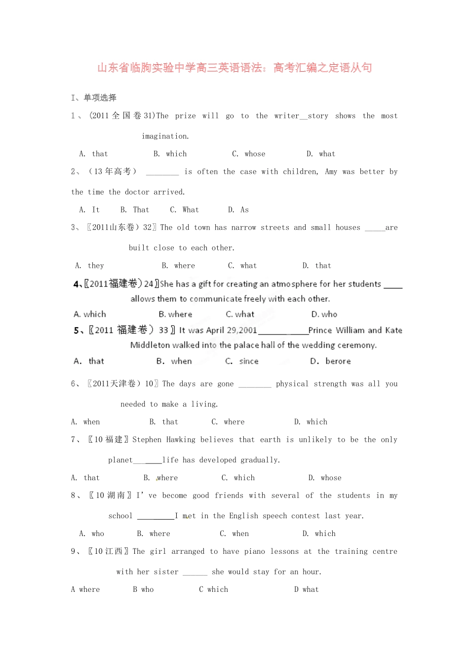 高三英语 语法汇编定语从句考试卷_第1页
