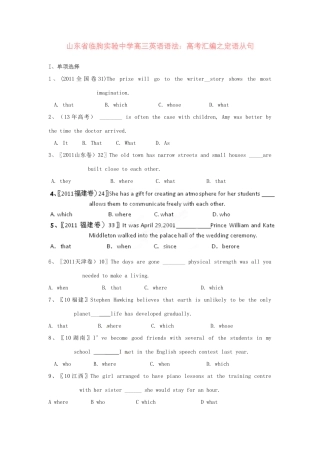 高三英语 语法汇编定语从句考试卷