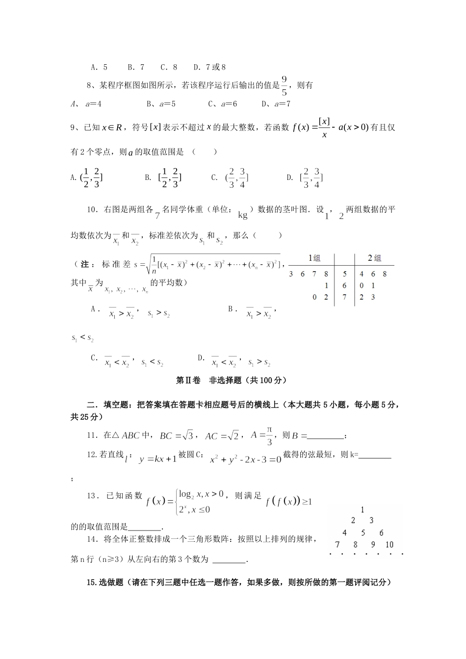 高三数学第八次练考考试卷 文 新人教A版考试卷_第2页