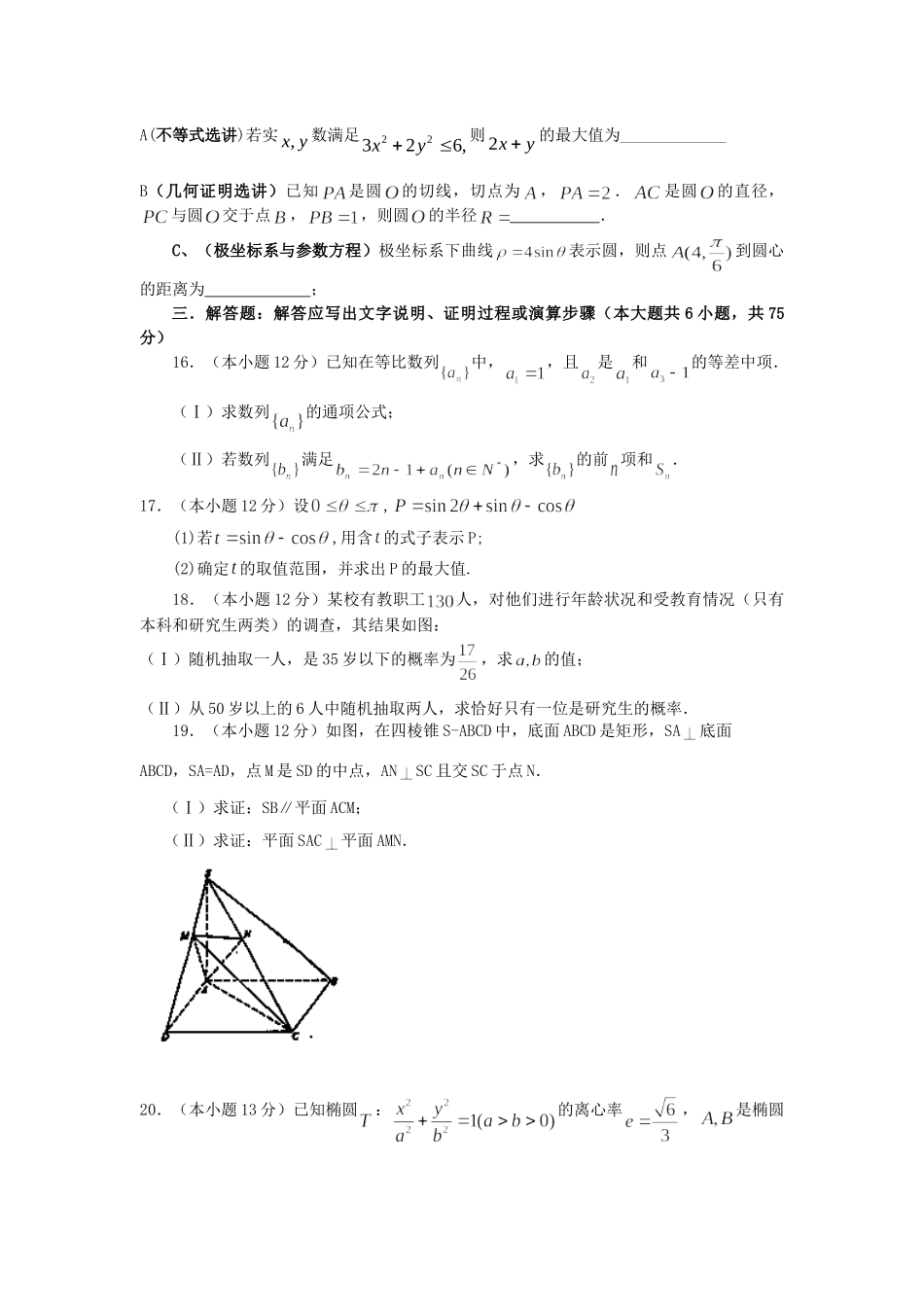 高三数学第八次练考考试卷 文 新人教A版考试卷_第3页