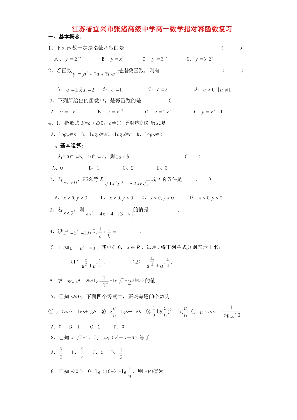 高一数学指对幂函数复习考试卷_第1页