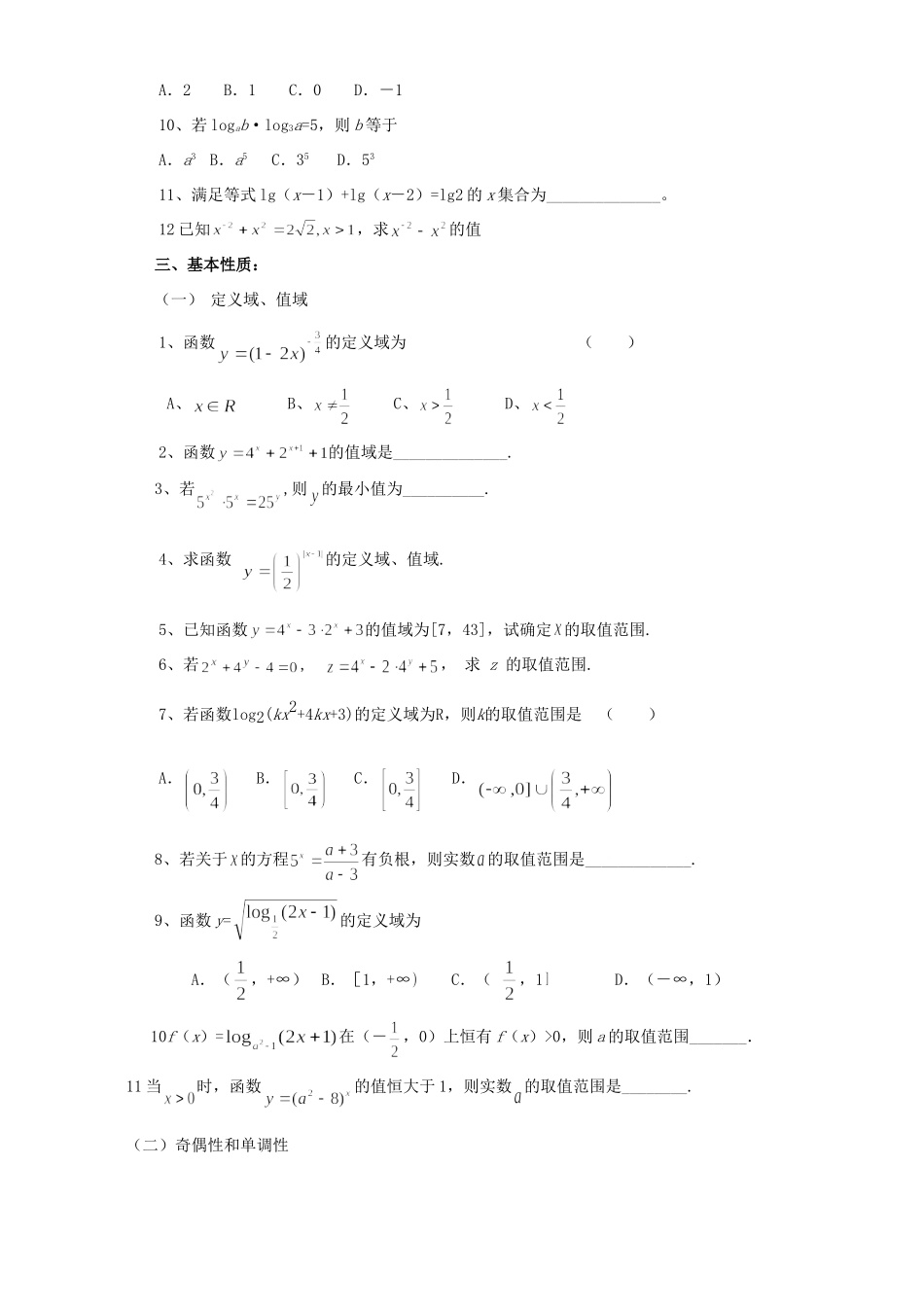 高一数学指对幂函数复习考试卷_第2页