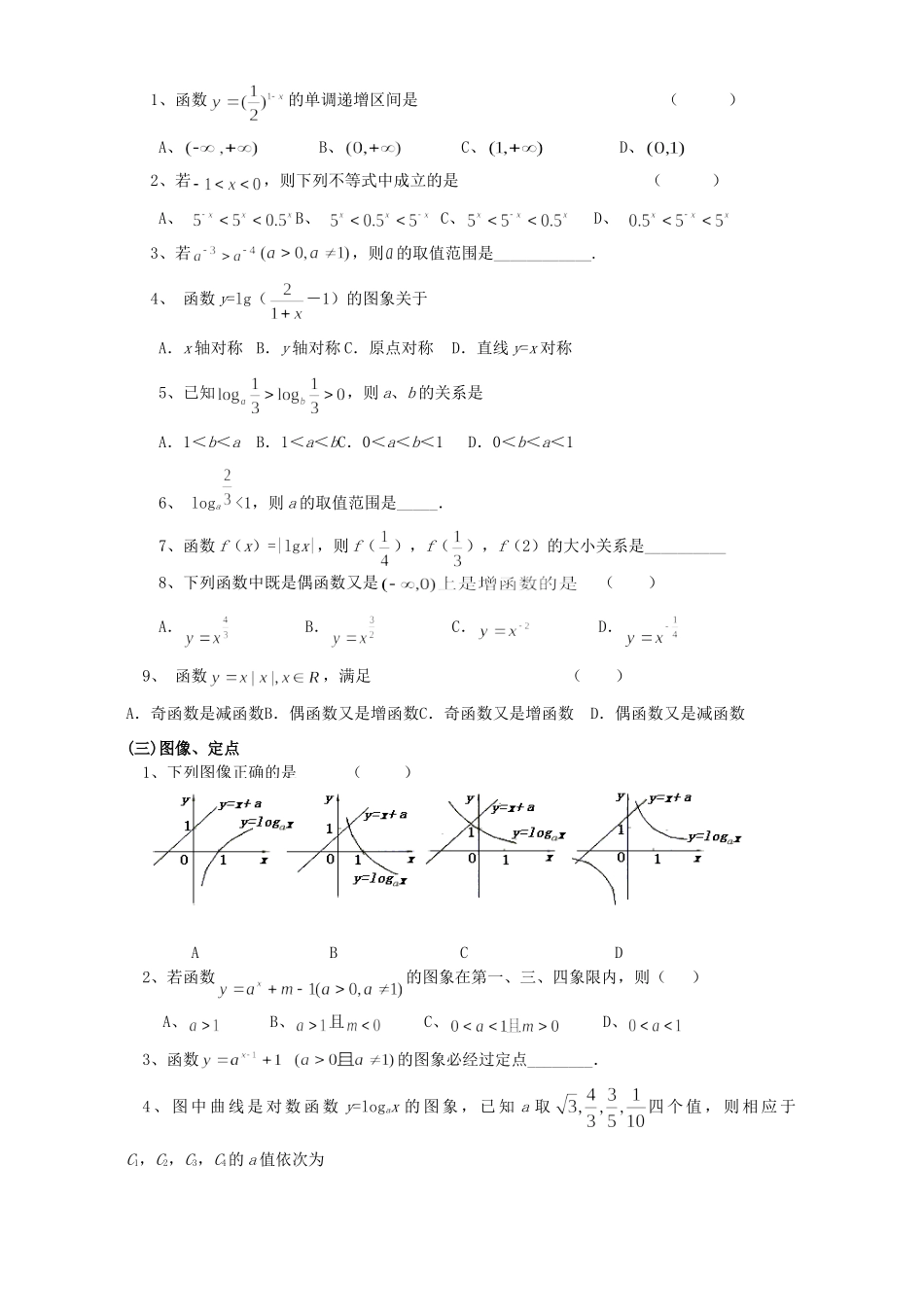 高一数学指对幂函数复习考试卷_第3页