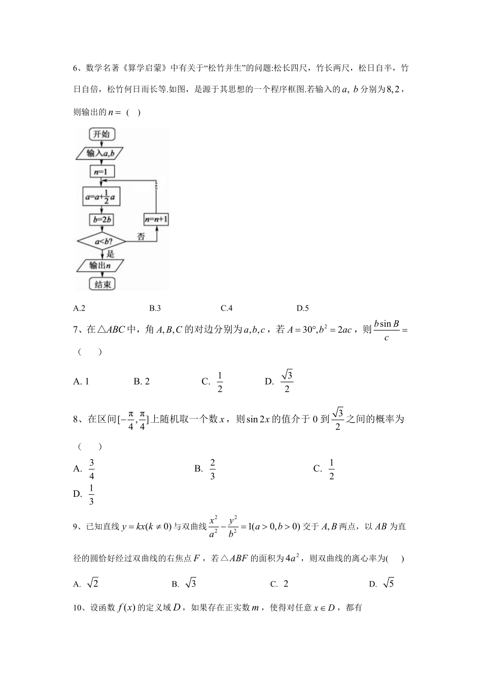 高三数学下学期模拟考试考试卷 文(PDF)考试卷_第2页