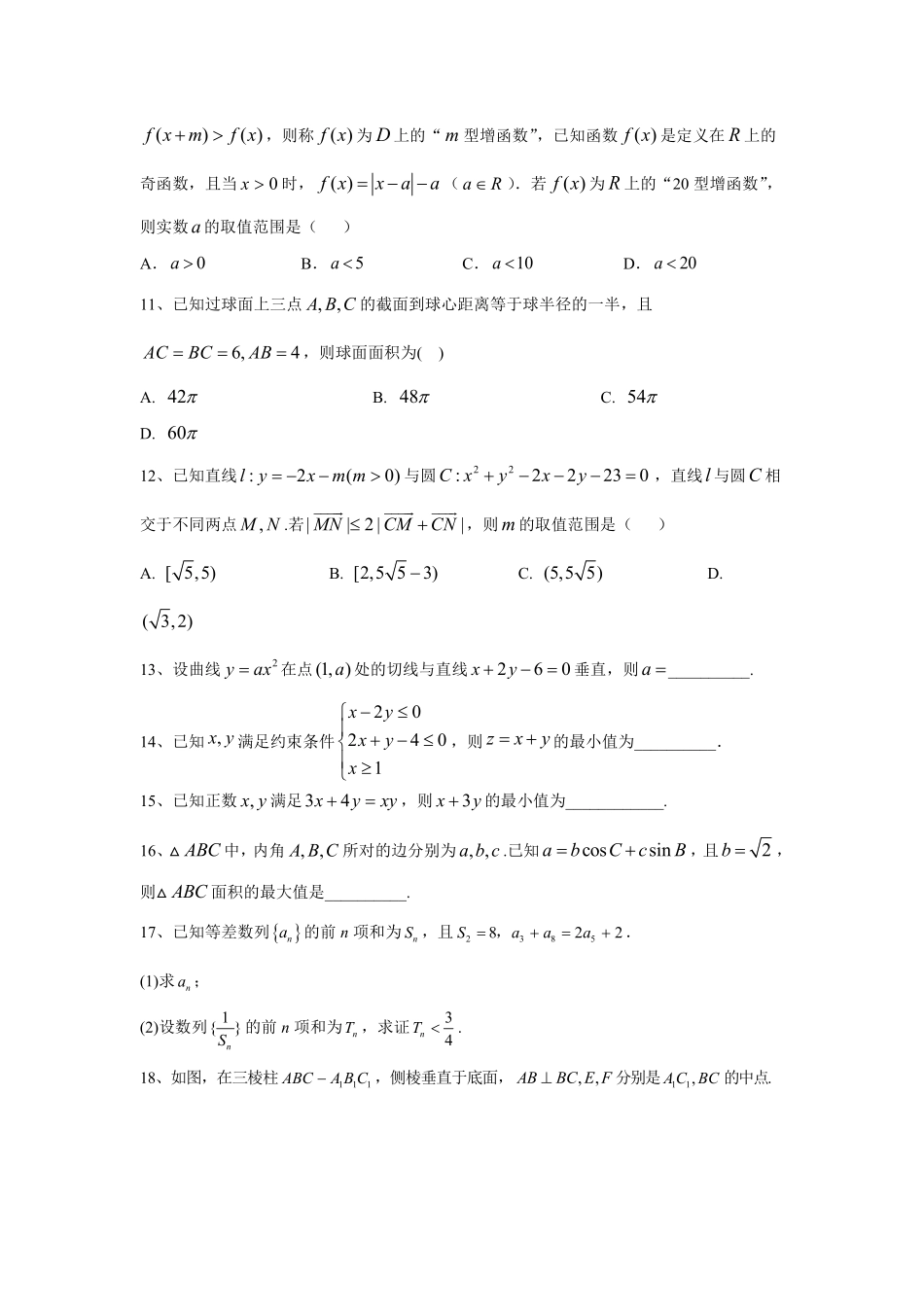高三数学下学期模拟考试考试卷 文(PDF)考试卷_第3页
